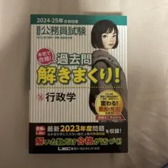 公務員試験過去問解きまくり! 行政学
