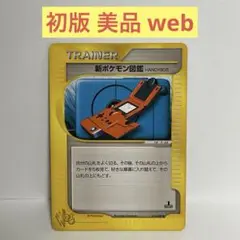 ポケモンカード ポケモン図鑑カード 1997 ポケモン 図鑑カード ずかんカード ヒトカゲ リザード