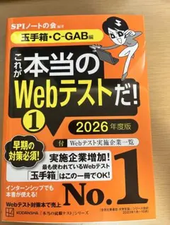【匿名配送】これが本当のWebテスト① 2026年度版