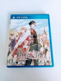 ハイリゲンシュタットの歌 PS Vita 最安値