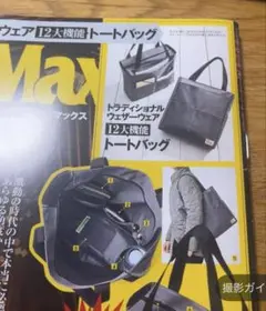 MONOMAX 付録 トラディショナルウェザーウェア トートバッグ モノマックス