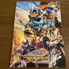 仮面ライダーガッチャード　爆上げ戦隊ブンブンジャー　パンフレット