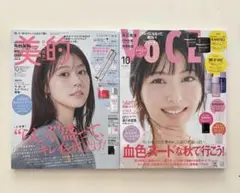 VOCE 2025年10月号 浜辺美波　美的 10月号 有村架純①