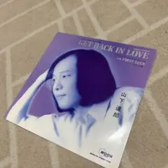 山下達郎 GET BACK IN LOVE