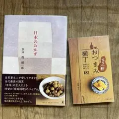 2025年最新】日本のおかず 西健一郎の人気アイテム - メルカリ