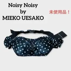 Noisy Noisy by MIEKO UESAKO 水玉ブラ型ウエストバッグ