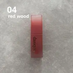 dasique クリームドゥローズティント04番 redwood マットティント