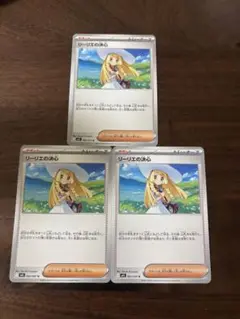 ポケモンカード　リーリエの決心　3枚セット