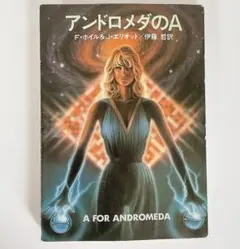 アンドロメダのA