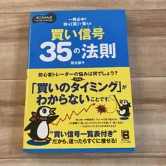 株は「図」で覚える買い信号35の法則 : 一発必中! : るこちゃん式これから…