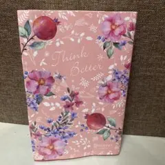 うまくいっている人の考え方　完全版