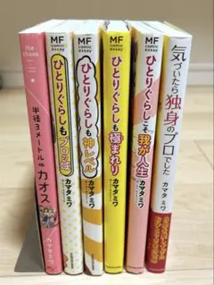 カマタミワ　エッセイ　6冊セット