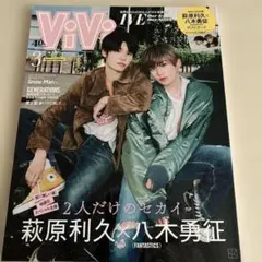ViVi 3月号 Snow Man GENERATIONS