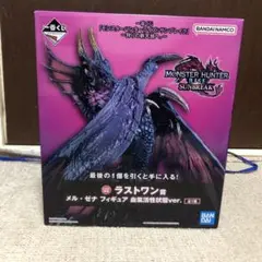 モンハン 一番くじ ラストワン賞 メルゼナ