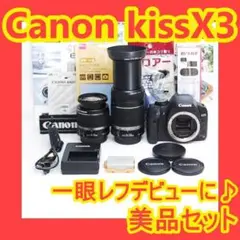 ♥️軽量♥️初心者レンズキット♥️Canon Kiss X3 一眼レフカメラ