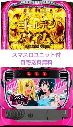 パチスロ実機 スマスロ「ダンベル何キロ持てる?」 送料無料