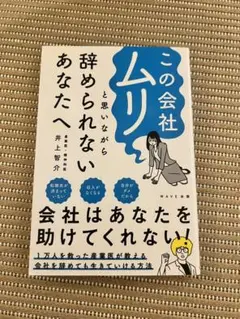 この会社ムリと思いながら辞められないあなたへ