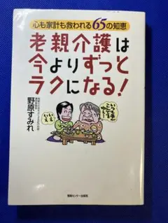 老親介護は今よりずっとラクになる!