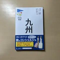 てくてく歩き29 九州