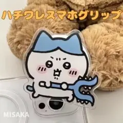 【新品】ちいかわ　スマホグリップ　さすまた　磁気吸着　大人気!!