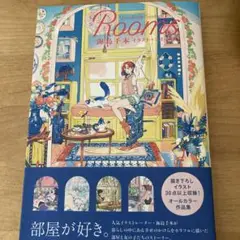 Rooms 海島千本イラスト+コミック集
