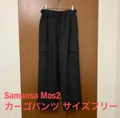 Samansa Mos2 サマンサモスモス レディース カーゴパンツ