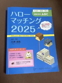 ハローマッチング2025