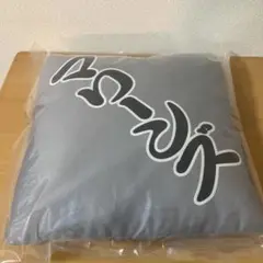 千葉ロッテマリーンズ ごっちゃし座布団　クッション
