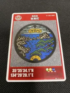 【訳あり】【傷あり】岩美町　マンホールカード　④