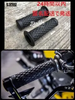 ☆国内発送☆ レブル ディアブロ ハンドル RB0027 マットブラック