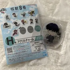 ＊怪獣8号・保科宗四郎＊一番くじ アクリルチャーム シークレット