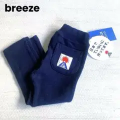 新品　ブリーズ　リブパンツ　ズボン　80 男の子