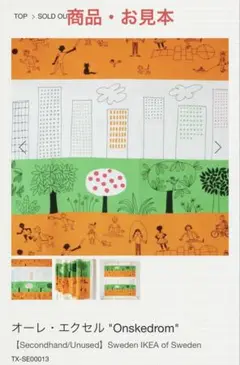 IKEA 生地 スウェーデンデザイナー オーレ・エクセル 150✖️227 cm