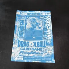 FP-006 vジャンプ 4月号 付録 孫悟空 プロモ