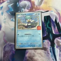 クワッス　McDonald's トレーディングカード