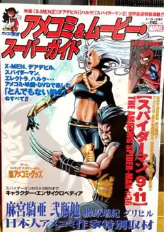 アメコミu0026ムービー・スーパーガイド