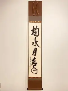 2920 立花大亀 「掬水月在手」 共箱 肉筆 紙本 書 掛軸 臨済宗 禅語 2920 立花大亀 「掬水月在手」 共箱 肉筆 紙本 書 掛軸 臨済宗
