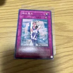 【激レア】遊戯王 エラーカード 「神の恵み」 ホログラム 5つ目