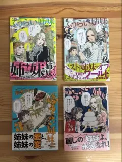 ふうらい姉妹　全巻