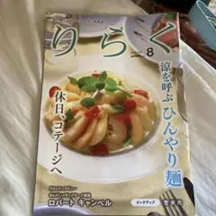 りらく 8月号