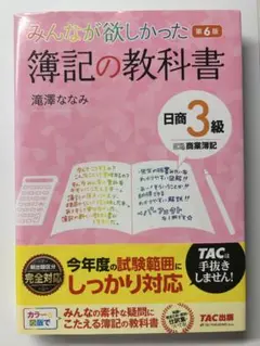 みんなが欲しかった簿記の教科書 第6版