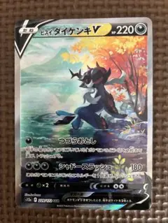ポケモンカード　Vstarユニバース　ヒスイダイケンキ V SAR