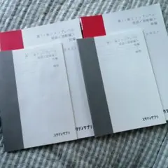 ▶スタディサプリ　テキスト　高1・高2　トップレベル英語〈読解編〉