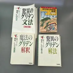 みてすぐわかるグリデン古文 決定版 ほかセット 2025年最新】グリデン古文の人気アイテム - メルカリ