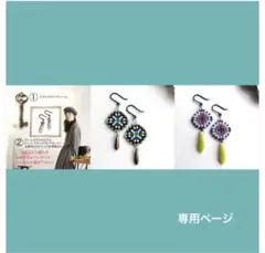 はべこなつ様 リクエスト 2点 まとめ商品＋プレゼント♡