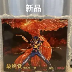 2025年最新】鳳凰星座フェニックス一輝の人気アイテム - メルカリ