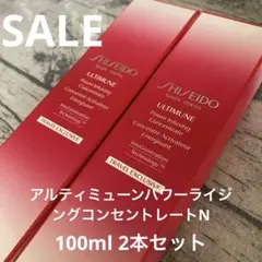 SHISEIDO アルティミューン パワライジング コンセントレート N 10…