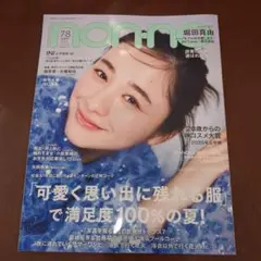 non-no 2025年7.8月号 堀田真悠 表紙