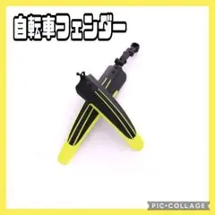 【イエロー】自転車 フェンダー 泥除け 2点セット アーク型 シンプル 黄色