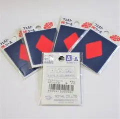ひし形　フエルトシール５枚セット☆★☆